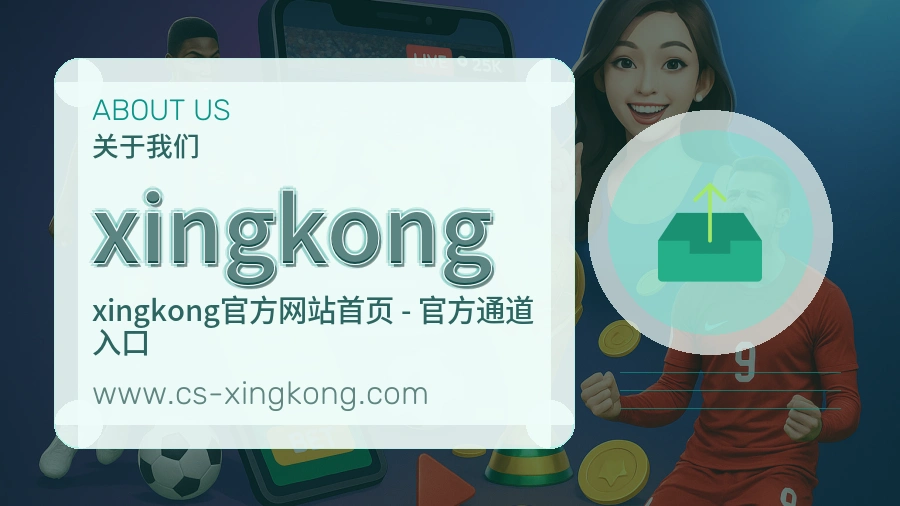 xingkong 客户端图