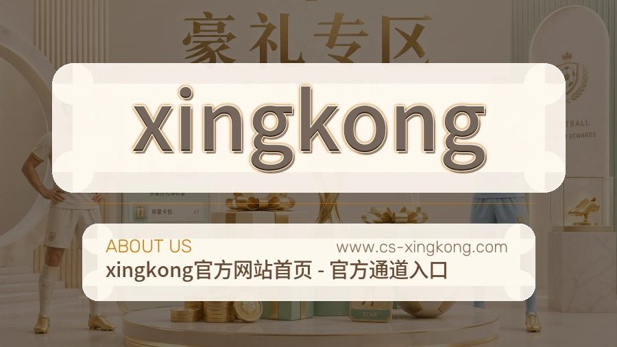 关于 xingkong
